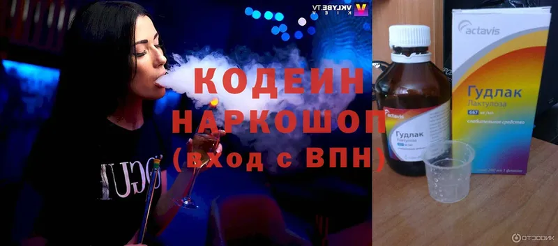 даркнет сайт  Электрогорск  Codein Purple Drank 